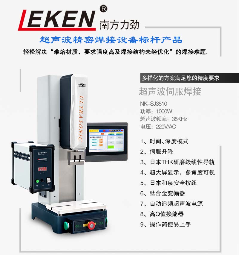 超聲波伺服焊接機